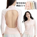 Tシャツ レディース 胸パット付き 日光浴 ビーチ 海 トップス Tシャツ 長袖 抗菌 接触冷感 可愛い おしゃれ カットソー