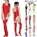【単品/セット】 ハイレグ レオタード セクシー コスチューム 女性 セクシーランジェリー 光沢 レースクイーン コスプレ スクール水着 極薄 生地 体操服 超...