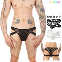 【全品対象2個で14%OFFクーポン配布中】 【2枚セット・クーポン前1145円/枚相当】 メンズTバック 過激 セクシー 下着 2枚セット 透け レース ショ...