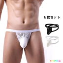 【全品対象2個で14%OFFクーポン配布中】 【2枚セット・クーポン前845円/枚相当】 ジョックストラップ メンズ セクシー 過激 2枚組 ジョック ケツ割れ...