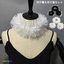 【襟&袖セット】 つけ襟 レディース 付け襟 つけ袖 セット フリル 女性 ハイネック ネックカバー スタンドカラー ギャザー チョーカー シフォン おしゃれ かわいい 上品 清楚 きれいめ 大人可愛い 通勤 オフィス デイリー