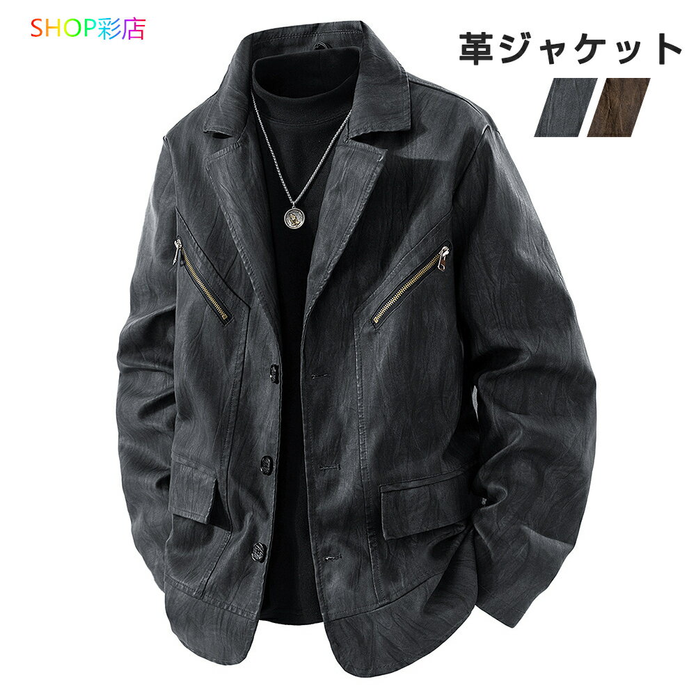 【全品1500円以上で15％OFFクーポン配布中！】 ジャケット メンズ おしゃれ ビジネス 革ジャン 革ジャケット テーラードジャケット スーツ ジャケット かっこういい アウター カジュアル 上着 ブレザー 大きいサイズ レザージャケット フェイクレザー ジャケット 秋 春