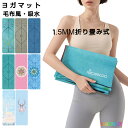 ヨガマット 折りたたみ 軽量 タオル風 マット 吸水 滑り止め 薄手 おしゃれ 可愛い トレーニングマット ホットヨガ ピラティス エクササイズ フィットネス ...