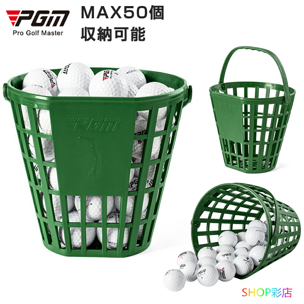 ゴルフボール 収納ケース MAX50個ボール収納 ゴルフボールバケット ゴルフバスケット ゴルフボールストレージコンテナ 大容量 ボール収納 バケット ハンドル...