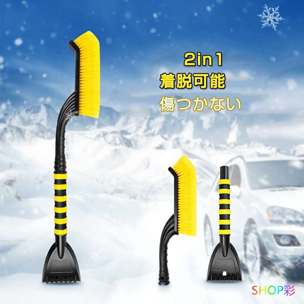 スノーブラシ 傷つかない スノースクレーパー 車用 2in1 車 除雪ブラシ アイススクレーパー 除雪 解氷 除霜 雪かき 多機能 車載 収納便利 コンパクト ...