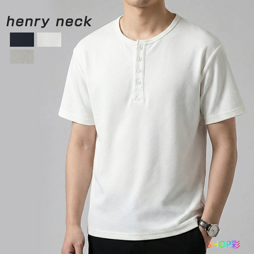 乐天商城 - ヘンリーネック tシャツ 半袖 メンズ 大きいサイズ おしゃれ アメカジ トップス 半袖tシャツ カットソー ロングTシャツ ティーシャツ テーシャツ ティシャツ 無地 ハーフボタンシャツ 薄手 ゴルフ Tシャツ 夏 涼しい
