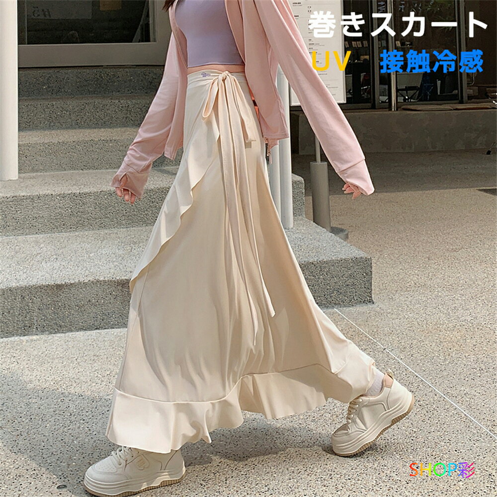 乐天商城 - ラップスカート ロング ひんやり 接触冷感 UVカット 可愛い ラッシュガード レディース 水陸両用 水着 大きいサイズ 体型カバー 巻きスカート スポーツ ゴルフ ロング丈 フレアスカート おしゃれ カジュアル 夏 日焼け防止