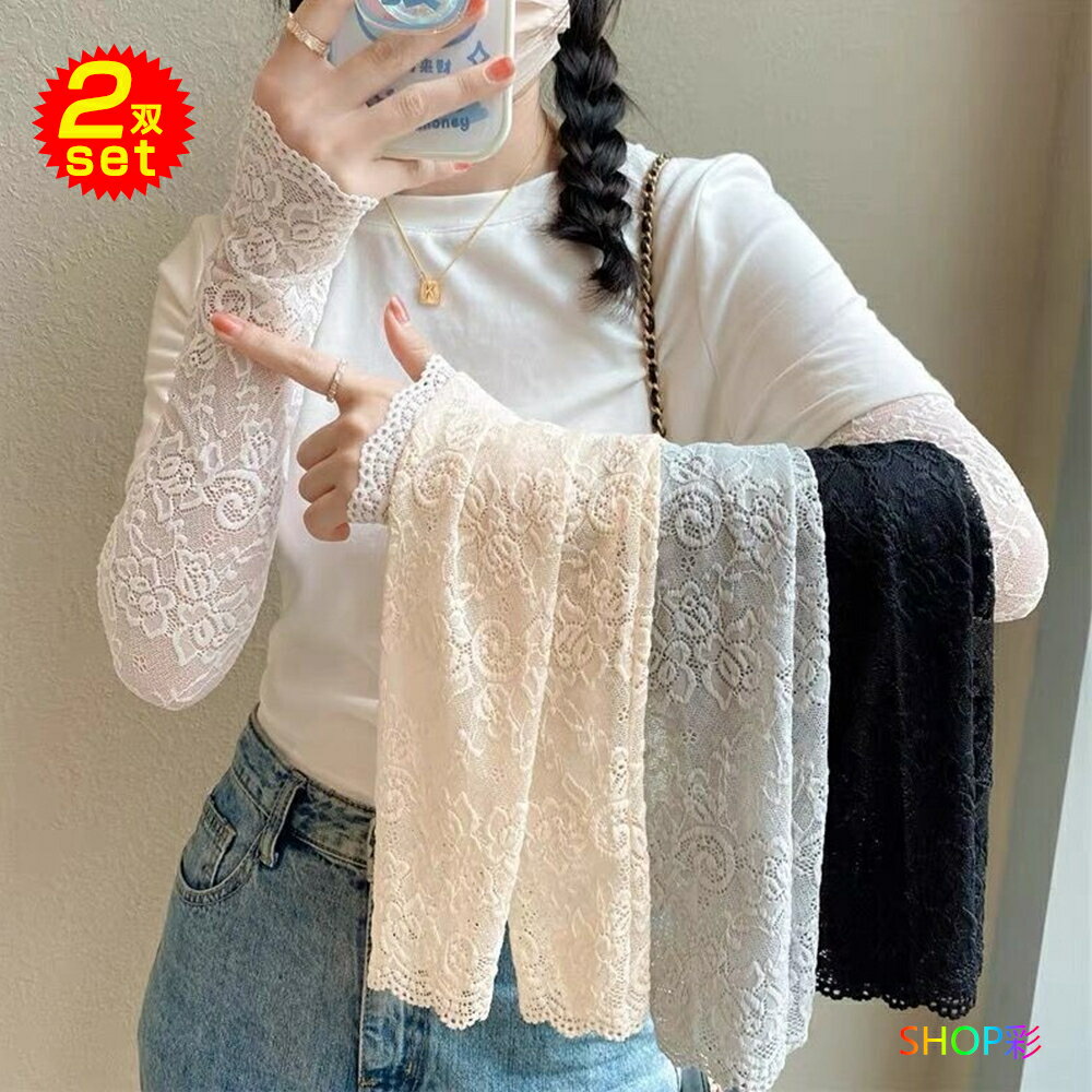 乐天商城 - アームカバー レース ロング丈 レディース UVカット 可愛い 指なし 総レース 花柄 アームカバー ゴルフ 付け袖 おしゃれ ストレッチ 夏用 紫外線対策 冷房よけ 冷房対策 日除け 日焼け止め 運転 上品 春 夏 カジュアル