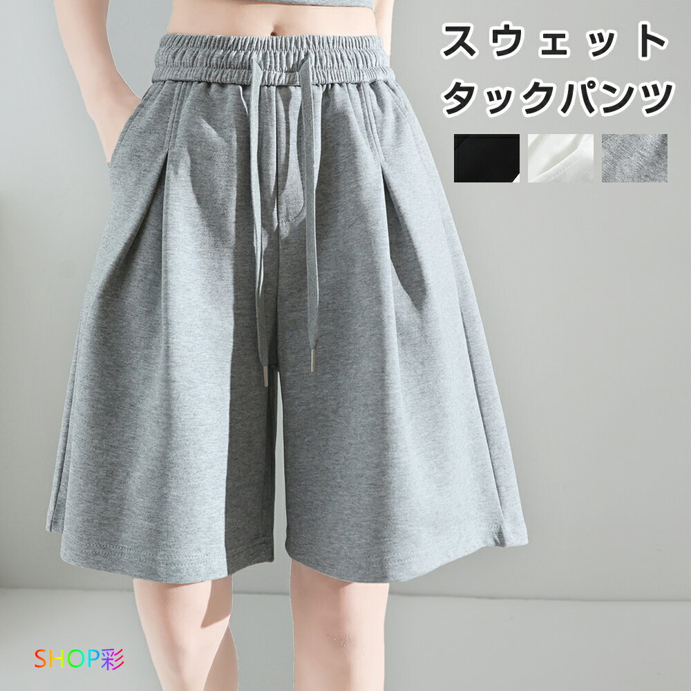 乐天商城 - ハーフパンツ かわいい レディース かわいい 夏 スウェット ショートパンツ 大きいサイズ ジャージ 下 ショート丈 ウエストゴム ゆったり おしゃれ タックパンツ スエット スポーツ カジュアル 短パン 5分丈 ポケット付き 春夏
