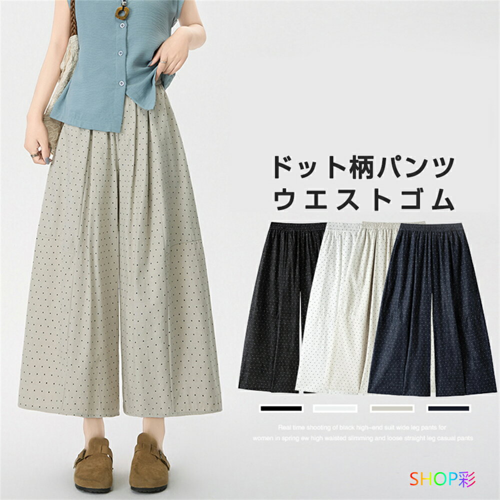乐天商城 - ワイドパンツ ドット柄 かわいい レディース 大きいサイズ バギーパンツ 8分丈 バギーパンツ フレアパンツ ウエストゴム 春 夏 イージーパンツ ボトムス タックパンツ ハイウエスト 体型カバー ゆったり ぼっちゃり ロングパンツ
