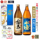 芋焼酎 飲み比べセット 宮崎限定 霧島 木挽ブルー 20度 900ml 2本 霧島酒造 雲海酒造 本格霧島 こびきブルー 木挽BLUE 酒 いも焼酎 焼酎ハイボ...