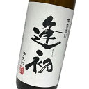 お買い物マラソン限定クーポン配布中／ 芋焼酎 逢初 あいそめ 芋 20度 900ml 正春酒造 ハイボール 誕生日 プレゼント 母の日 ギフト 父の日 早割 2024 お中元 人気 飲み比べ 宮崎 酒 酒屋