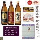 300円OFFクーポン配布中 芋焼酎 飲み比べセット 赤霧島 黒霧島EX 宮崎限定霧島 900ml 3本 ギフトセット 送料無料 霧島酒造 本格霧島 25..