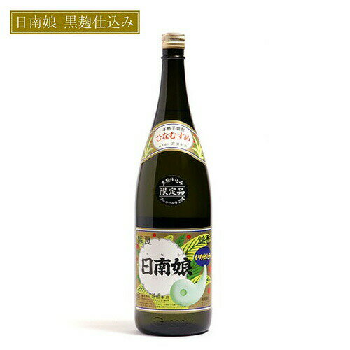 5月限定★最大150円OFFクーポン配布中／ 芋焼酎 日南娘 黒麹 25度 1800ml 1.8L 宮田本店 ハイボール 誕生日 プレゼント 母の日 ギフト 父の日 早割 2024 お中元 人気 飲み比べ *季節限定* 宮崎 酒 酒屋