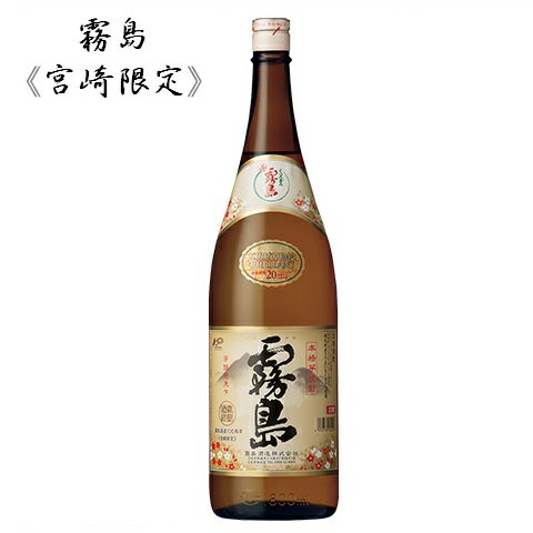 赤霧島 お買い物マラソン限定クーポン配布中／ 芋焼酎 宮崎限定 霧島 本格霧島 20度 1800ml 1.8L 霧島酒造 宮崎限定 ハイボール 誕生日 プレゼント 母の日 ギフト 父の日 早割 2024 お中元 人気 飲み比べ あす楽 宮崎 赤霧島 黒霧島 白霧島 酒 酒屋