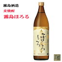 新発売 霧島酒造 麦焼酎 霧島ほろる 25度 900ml ハイボール 誕生日 プレゼント 母の日 ギフト 父の日 早割 2024 お歳暮 お中元 飲み比べ 人気 宮崎 黒霧島 白霧島 赤霧島 茜霧島 するる 新商品 あす楽 酒 酒屋