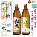 《ポイント5倍》 超レア 宮崎限定 霧島 本格霧島 SUZUKIRISHIMA 20度 900ml 2本 化粧箱 送料無料 霧島酒造 芋焼酎 誕生日プレゼント ホワイトデー ギフト 母の日 飲み比べセット あす楽 スズキリシマ すずきりしま 鈴霧島 白霧島 黒霧島 赤霧島 メッセージカード無料