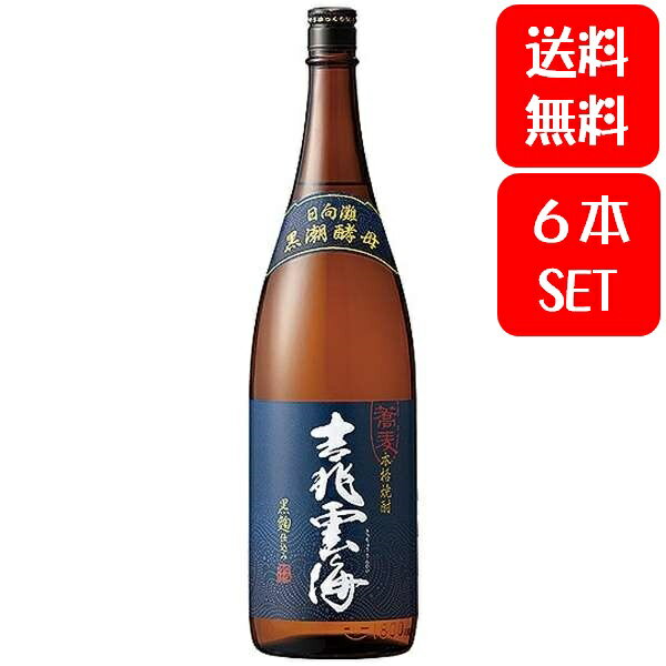 5月限定150円OFFクーポン対象／ 吉兆雲海 25度 1800ml 1.8L 6本セット 雲海酒造 送料無料 （※東北・北海道を除く） そば焼酎 蕎麦焼酎 黒麹 誕生日 プレゼント 母の日 ギフト 父の日 早割 2024 お中元 お歳暮 人気 飲み比べ 宮崎 酒 酒屋