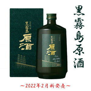 黒霧島 原酒 志比田工場 36度 700ml 霧島酒造 新商品 化粧箱入り 芋 焼酎 ハイボール 誕生日 プレゼント お歳暮 お中元 ギフト 贈り物 人気 酒 飲み比べ 宮崎 酒屋グッズ