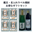 名入れ芋焼酎 芋焼酎 魔王 720ml・オリジナルラベル名入れ焼酎（かんな）900ml2本 送料無料 飲み比べセット 箱入り 名入れ酒 名前入りギフト 誕生日プレゼント（還暦・喜寿・傘寿・米寿）人気 名入れボトル 退職祝い 転勤 初節句 酒 酒屋