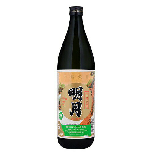 お買い物マラソン限定クーポン配布中／ 芋焼酎 明月 25度 900ml 明石酒造 ハイボール 誕生日 プレゼント 母の日 ギフト 父の日 早割 2024 お中元 人気 飲み比べ 宮崎 酒 酒屋