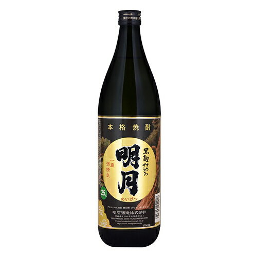 《終売》 明月 黒麹 25度 900ml 明石酒造 黒明月 芋 焼酎 いも焼酎 ハイボール 誕生日 プレゼント お歳暮 お中元 ギフト 贈り物 人気 酒 飲み比べ 宮崎 酒屋 お買いものパンダ お買い物パンダグッズが当たる！