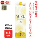 芋焼酎 紙パック SUZUKIRISHIMA スズキリシマ 20度 1800ml 1.8L 6本 1ケース 紙パック焼酎 送料無料 霧島酒造 宮崎限定 いも焼酎...