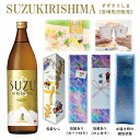 お買い物マラソン限定クーポン配布中／ 芋焼酎 スズキリシマ SUZUKIRISHIMA 20度 900ml 霧島酒造 宮崎限定 すずきりしま 鈴 新商品 送料無料 ギフト箱入り 誕生日 プレゼント 母の日 ギフト 父…