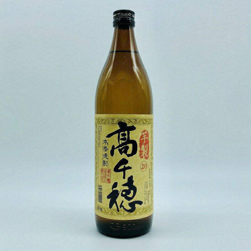 お買い物マラソン限定クーポン配布中／ 芋焼酎 高千穂 20度 900ml 高千穂酒造 ハイボール 誕生日 プレゼント 母の日 ギフト 父の日 早割 2024 お中元 人気 飲み比べ 宮崎 酒 酒屋