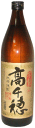 200円OFFクーポン配布中/ 芋焼酎 高千穂 25度 900ml 高千穂酒造 いも焼酎 焼酎 焼酎ハイボール 誕生日 プレゼント お中元 夏ギフト 酒 ギフト...