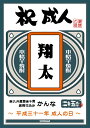 芋焼酎 二十歳の誕生日 成人祝ギフト オリジナルラベル（名入れ）かんな 20度 900ml 【名入れ焼酎 名入れ酒 名前入り 成人式 成人の日】 ハイボール 誕生日 プレゼント 人気 酒 酒屋