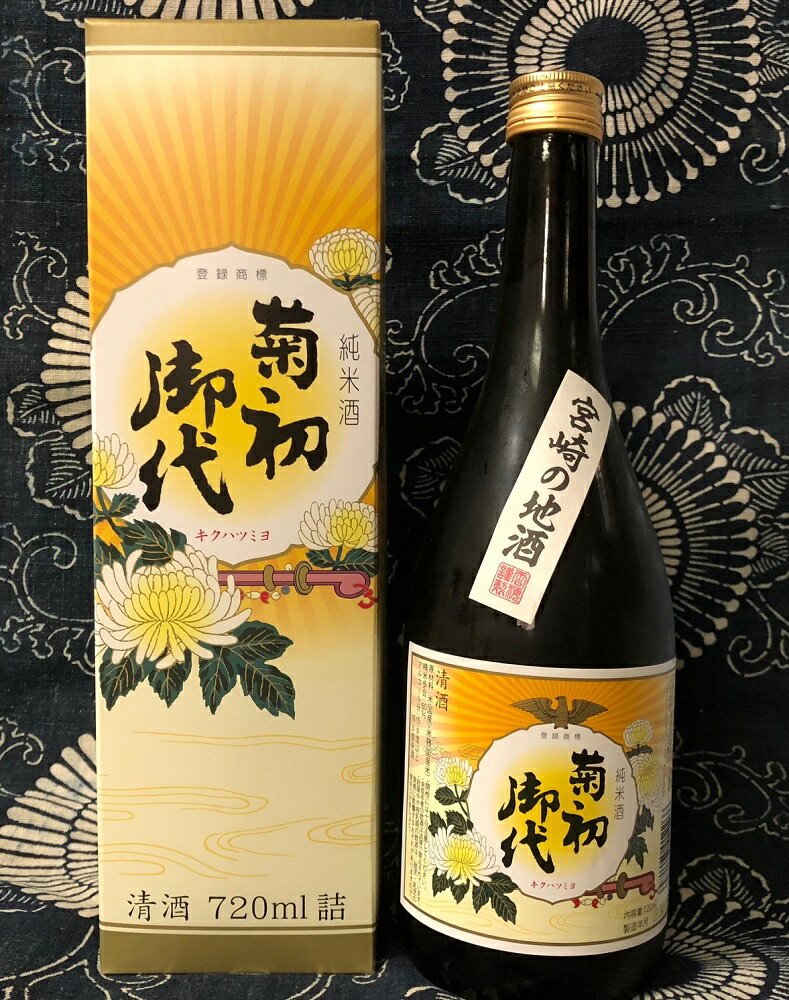 雲海酒造『菊初御代純米酒』