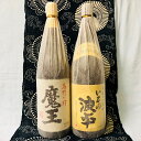 魔王 お買い物マラソン限定200円OFFクーポン対象／ 芋焼酎 魔王 1800ml いその波平 1800ml 飲み比べセット 2本 ギフトセット 高級 送料無料 サザエさん記念ラベル 誕生日 プレゼント 母の日 ギフト 早割 2024 人気 おすすめ 3M（ 魔王 森伊蔵 村尾 ） あす楽 酒 酒屋