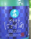 千徳さらさらにごり酒 300ml 千徳酒造 宮崎地酒 日本酒 12度 誕生日 プレゼント 母の日 ギフト 早割 2024 花見 お歳暮 お中元 人気 酒 飲み比べ 宮崎 酒屋