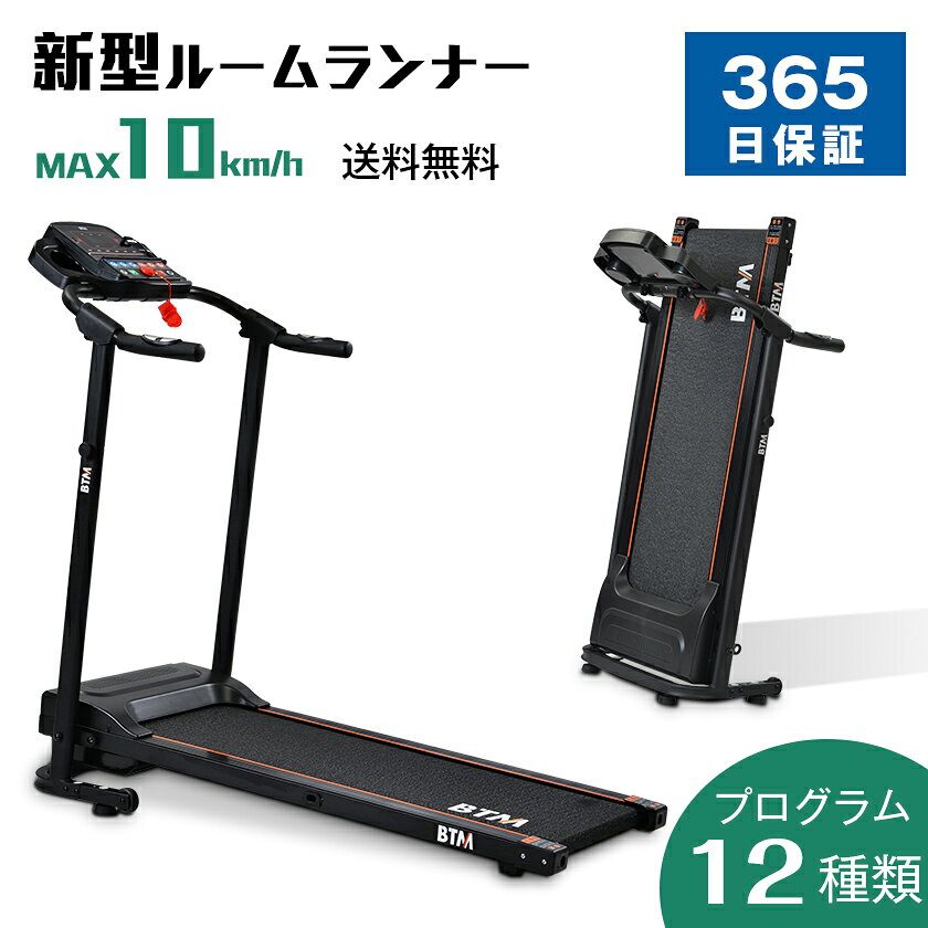 日用品さいの電動ランニングマシン 折りたたみ MAX10km/h ルームランナー BTM 脈拍計測 フィットネスマシーン ダイエット器具 有酸素運動 静音 家庭用 トレッドミル エクササイズ 衝撃吸収 室内運動 健康器具｜アングル2