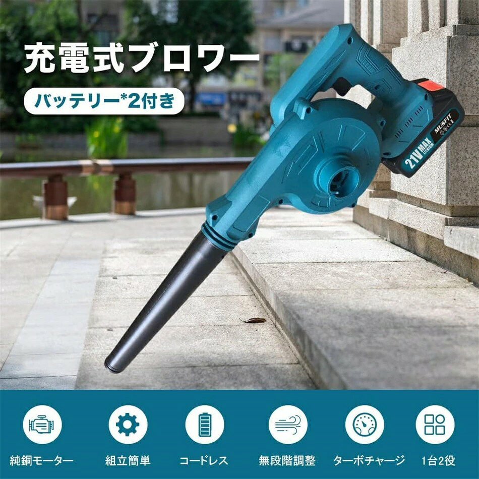 ブロワー 充電式 21V ブロワバキューム コードレス 吹き飛ばしと集塵1台2役 軽量 ...
