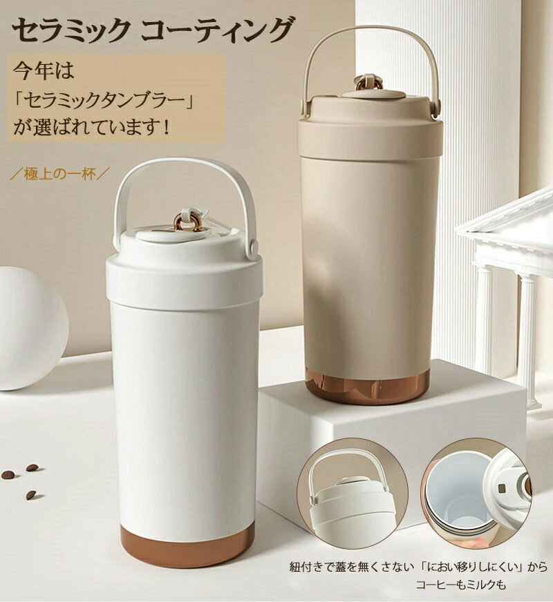 「超人気★SNSでバズり中」 タンブラー セラミックタンブラー500ML 750ML 二重構造 ...