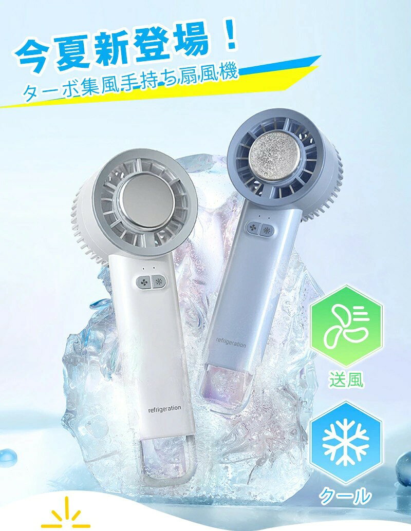 ＼2024最新販売／ ハンディファン 冷却プレート 半導体冷凍チップ 瞬間冷感 携帯扇...