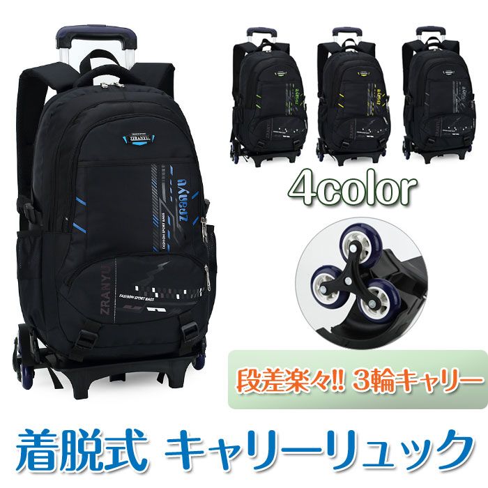 着脱式 キャリーリュック リュックサック バックパック キャリーバッグ キャスターバッグ 学生 通学 男女兼用 キャスター付き バッグ リュック ソフトキャリー ソフトキャリーケース キャリーケース アウトドア ソフト メンズ リュックキャリー レディース