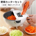 千切り スライサー セット 1台9役多機能 料理 野菜 調理器 野菜カッター みじん切り キッチンスライサー 安全ホルダー付きキッチン用品 細切り 千切り おろ...