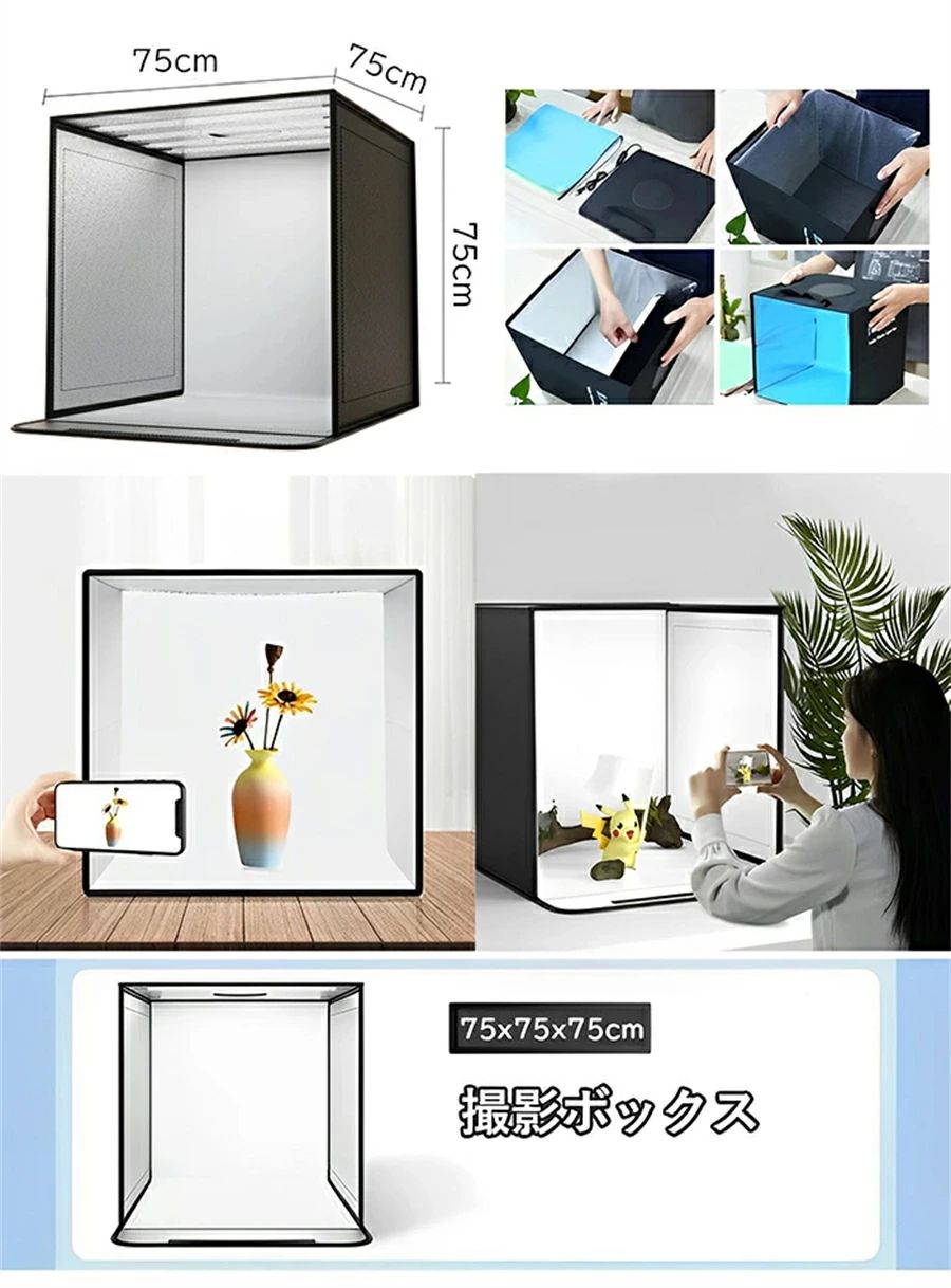 【2024年最新】撮影キット 撮影ボックス LEDライト付 40×40 60×60 75×75cm 折りた...