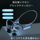 骨伝導ヘッドホン Bluetooth 耳掛け 骨伝導 イヤホン ワイヤレス イヤホン 自動ペアリング ワイヤレス イヤホン 防水 ノイズキャンセリング 10時間...