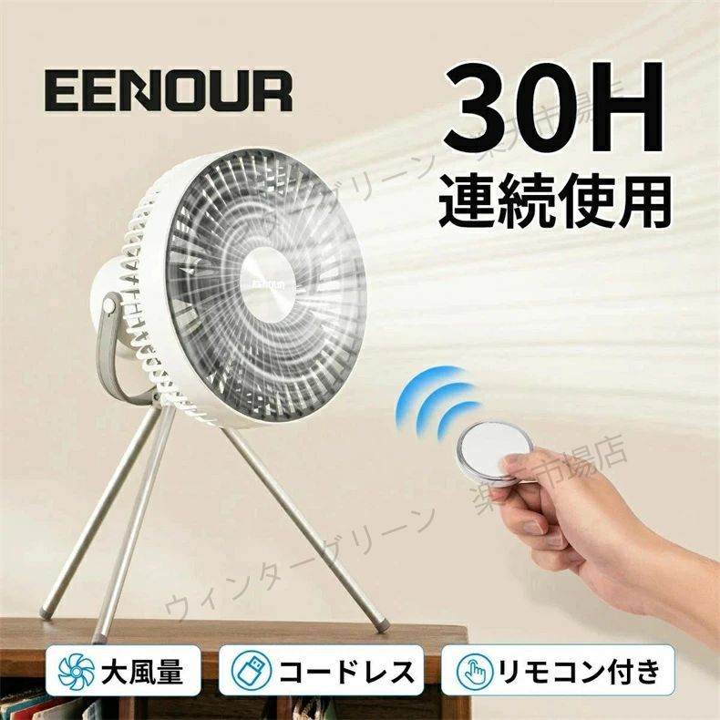 2024年最新モデル三脚 扇風機 卓上扇風機 除湿 換気小型扇風機 コードレス ポータブル 充電式 静音 強力 ライト浴室乾燥 車中泊 USB 省エネ 軽量 部屋干し 壁掛け タイマー DCモーター 壁掛け扇風機 首振 リモコン 車中泊 アウトドア キャンプ