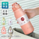水筒 600mL〜1000mL 魔法瓶 トラベルタンブラー ボトル 保温 保冷 直飲み スポーツ 洗いやすい 保温ボトル 真空 ステンレスボトル 軽量 清潔 メ...