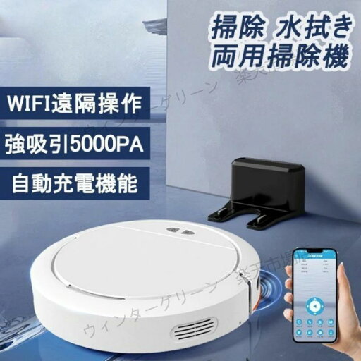ロボット掃除機 5000Pa 強力吸引 高性能 花粉対策 水拭き両用 超薄型 畳 静音 自動充電 アレクサ WiFi 130分間連続稼働 お掃除ロボット 送料無料 ロボット掃除機 5000Pa 強力吸引 高性能 花粉対策 水拭き両用 超薄型 畳 静音 自動充電 アレクサ WiFi 130分間連続稼働 お掃除ロボット 送料無料