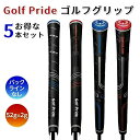 ゴルフグリップ 5本セット ゴルフ 5本セット ラバー バックラインなし 60 滑り止め グリップ ゴルフグリップ ゴルフ セット 太い