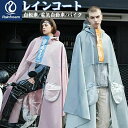 【梅雨対策】 rainfreem レインコート 自転車 レインウェア レディース メンズ レインスーツ ファッション 防水 メンズ レディース 軽量 おしゃれ ...