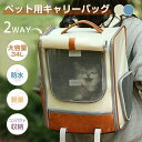 ペットキャリーバッグ リュック ペットキャリー バック ペットバッグ キャリーバッグ カーテン付き 猫用 犬用 ペット用品 小型犬 中型犬 トリミング 通気性 ...