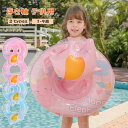 浮き輪 子供用 足穴 足入れ 取っ手付き ベービー 赤ちゃん 軽量 ベビー浮き輪 1-9歳 フロート 足抜き 足入れ浮き輪 座付き 女の子 男の子 浮輪 うきわ...