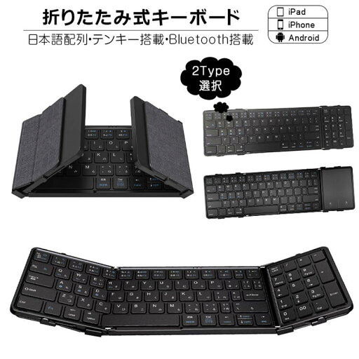 折りたたみ キーボード Bluetooth 5.1 ワイヤレス キーボード タッチパッド搭載/テンキー搭載 iPad 第10世代 第9世代 第8世代 日本語配列 スマホスタンド付き iPhone スマホ タブレット Mac/iOS/Windows ノートPC マルチペアリング 【日本語説明書】 折りたたみ キーボード Bluetooth 5.1 ワイヤレス キーボード タッチパッド搭載/テンキー搭載 iPad 第10世代 第9世代 第8世代 日本語配列 スマホスタンド付き iPhone スマホ タブレット Mac/iOS/Windows ノートPC マルチペアリング 【日本語説明書】